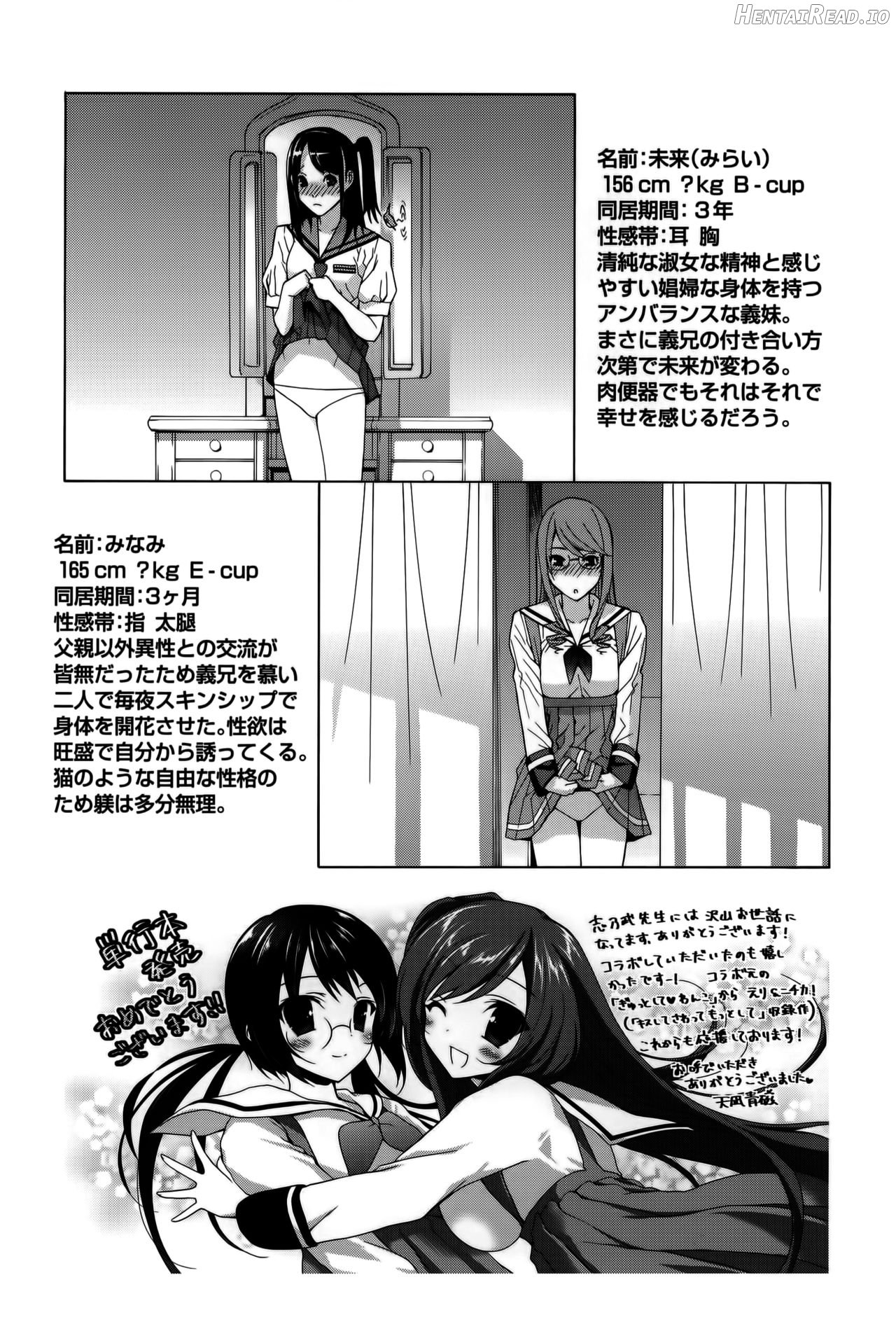 Imouto Shojo Gensou Chapter 1 - page 193