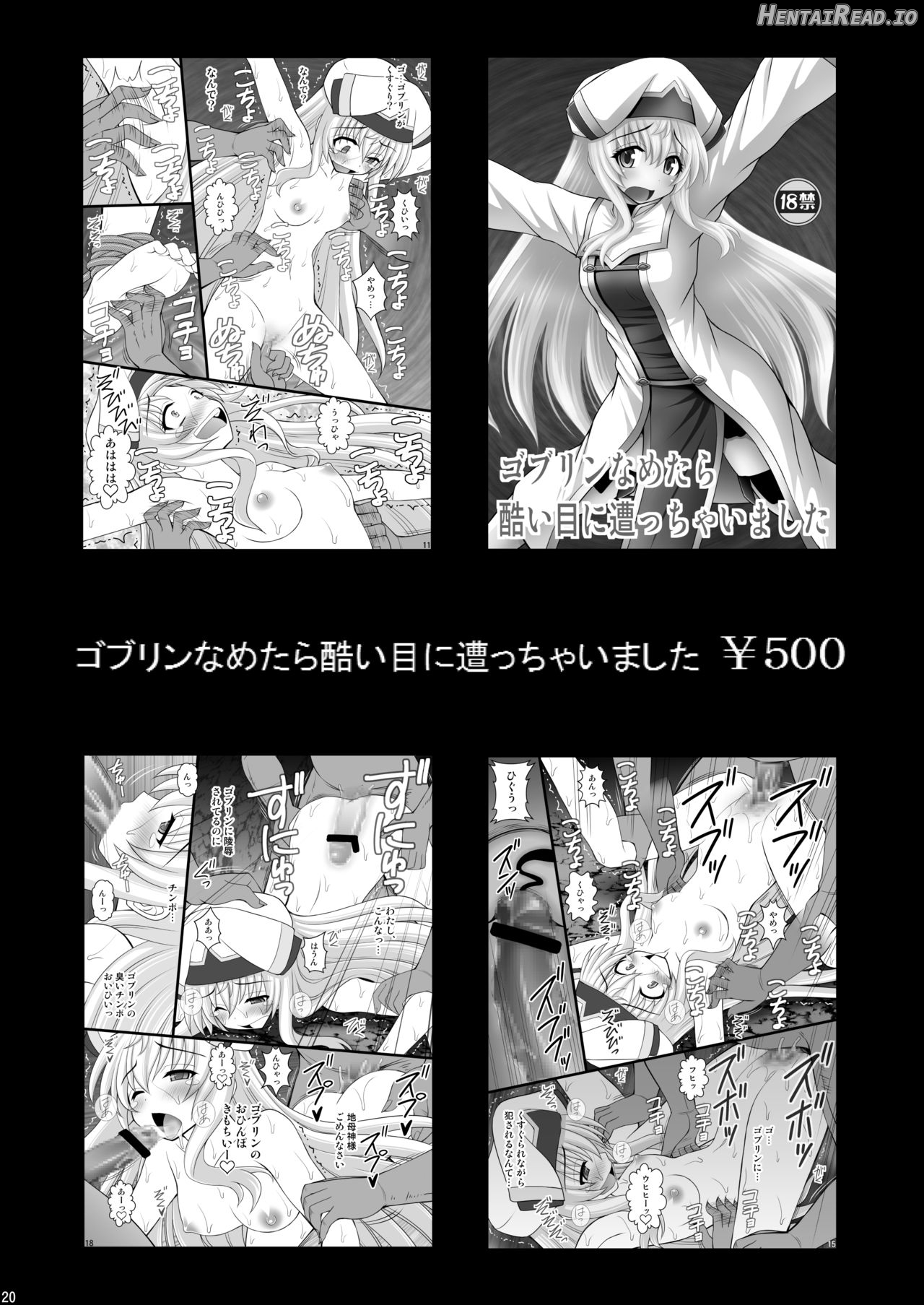 Goblin Nametara Hidoi Me ni Acchaimashita II Chapter 3 - page 17