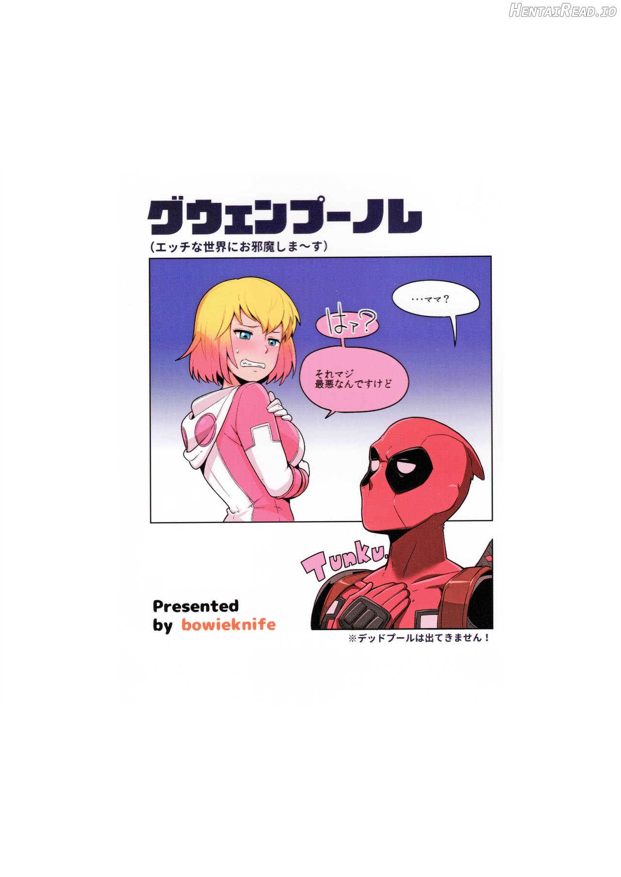 Gwenpool Ecchi na Sekai ni Ojama Shima~su Chapter 1 - page 25