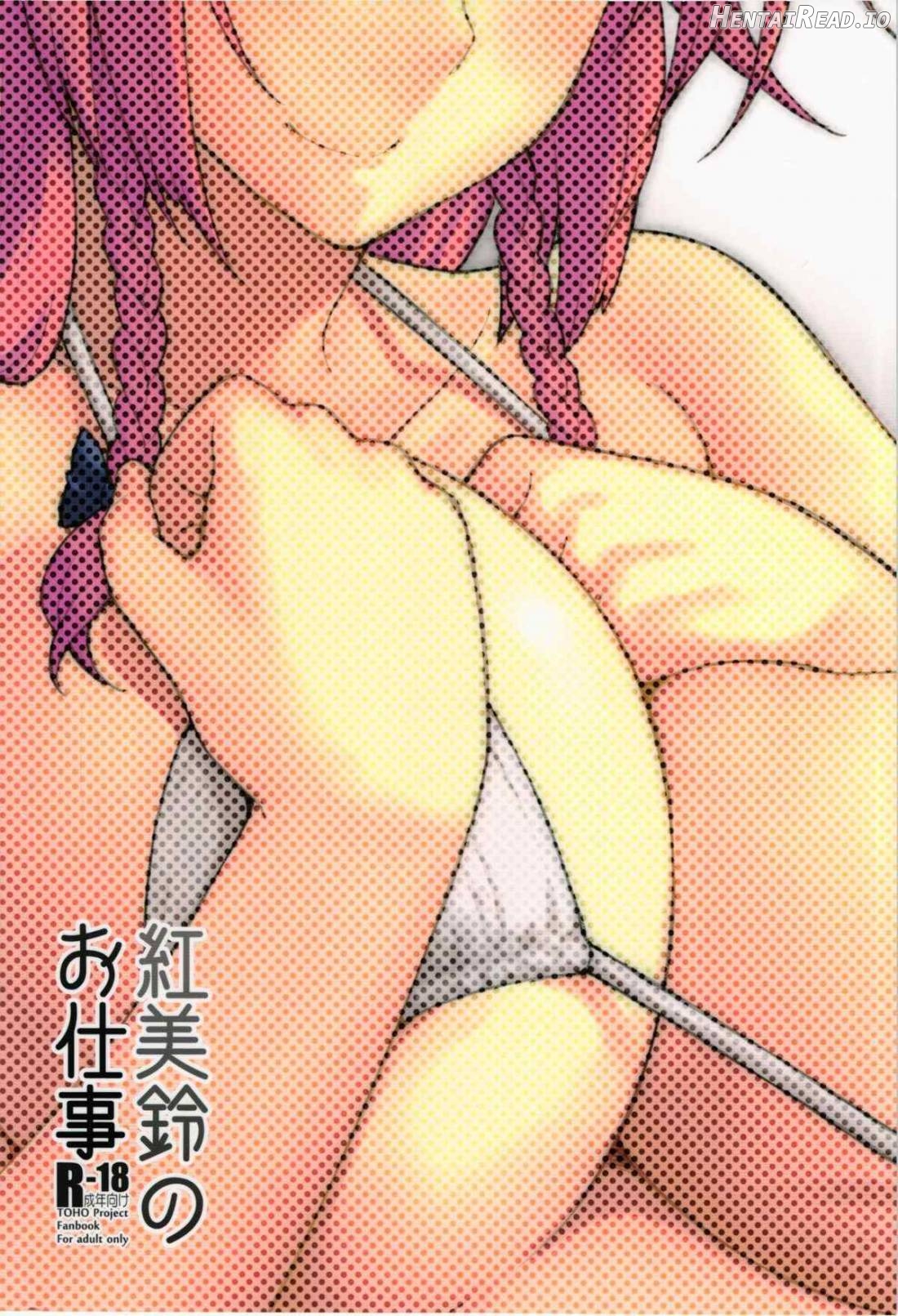 Hong Meiling no Oshigoto Chapter 1 - page 22