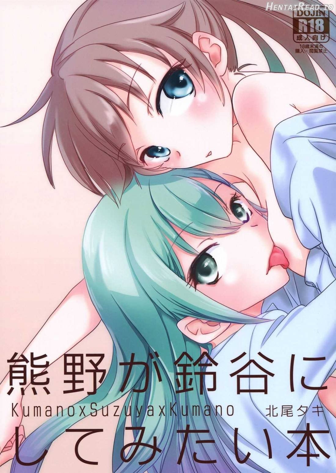 Kumano ga Suzuya ni Shite Mitai Hon Chapter 1 - page 1