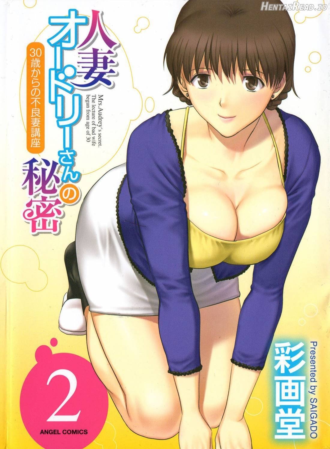 Hitozuma Audrey-san no Himitsu 2 -30-sai kara no Furyouzuma Kouza- Chapter 1 - page 1