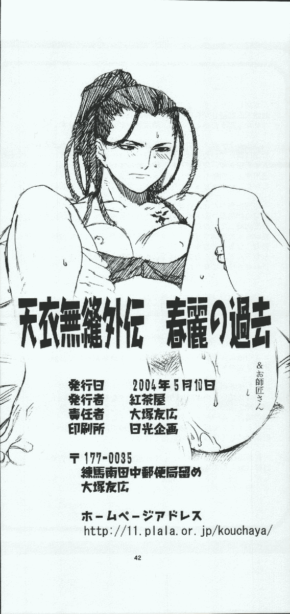 Tenimuhou 2 - Another Story of Notedwork Street Fighter Sequel 1999 Chapter 5 - page 40