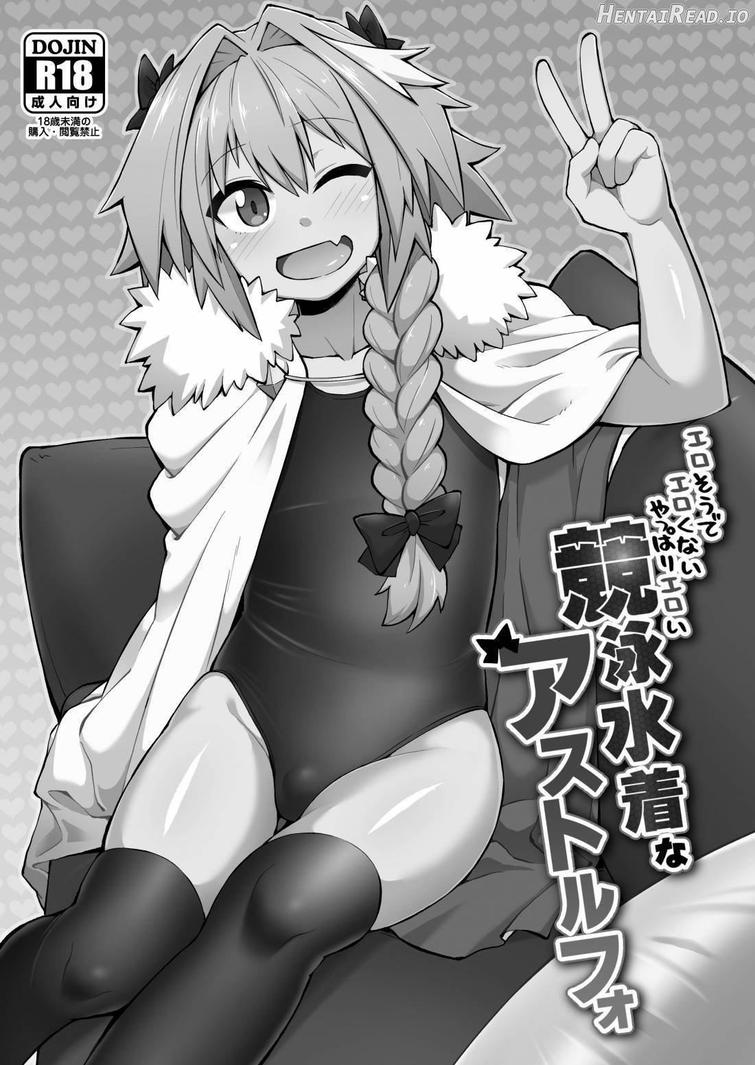 Erosou de Erokunai Yappari Eroi Kyouei Mizugi na Astolfo Chapter 1 - page 1