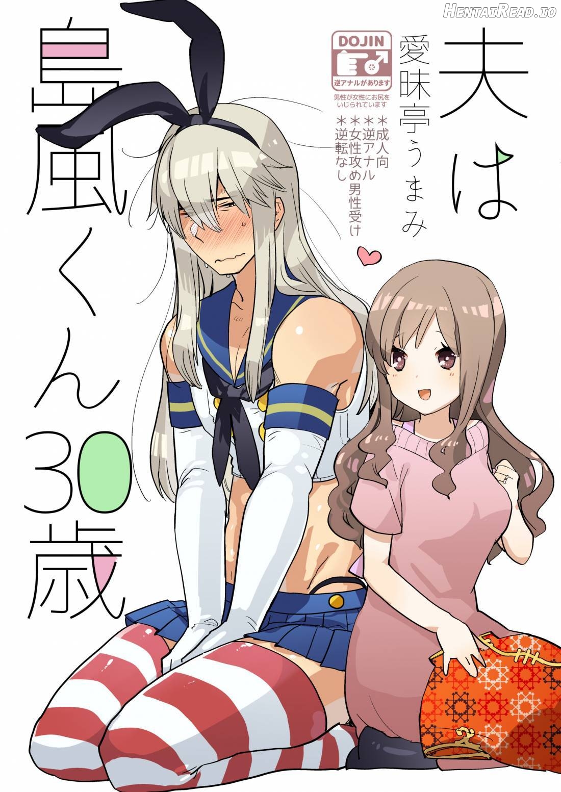 Otto wa Shimakaze-kun 30-sai Chapter 1 - page 1