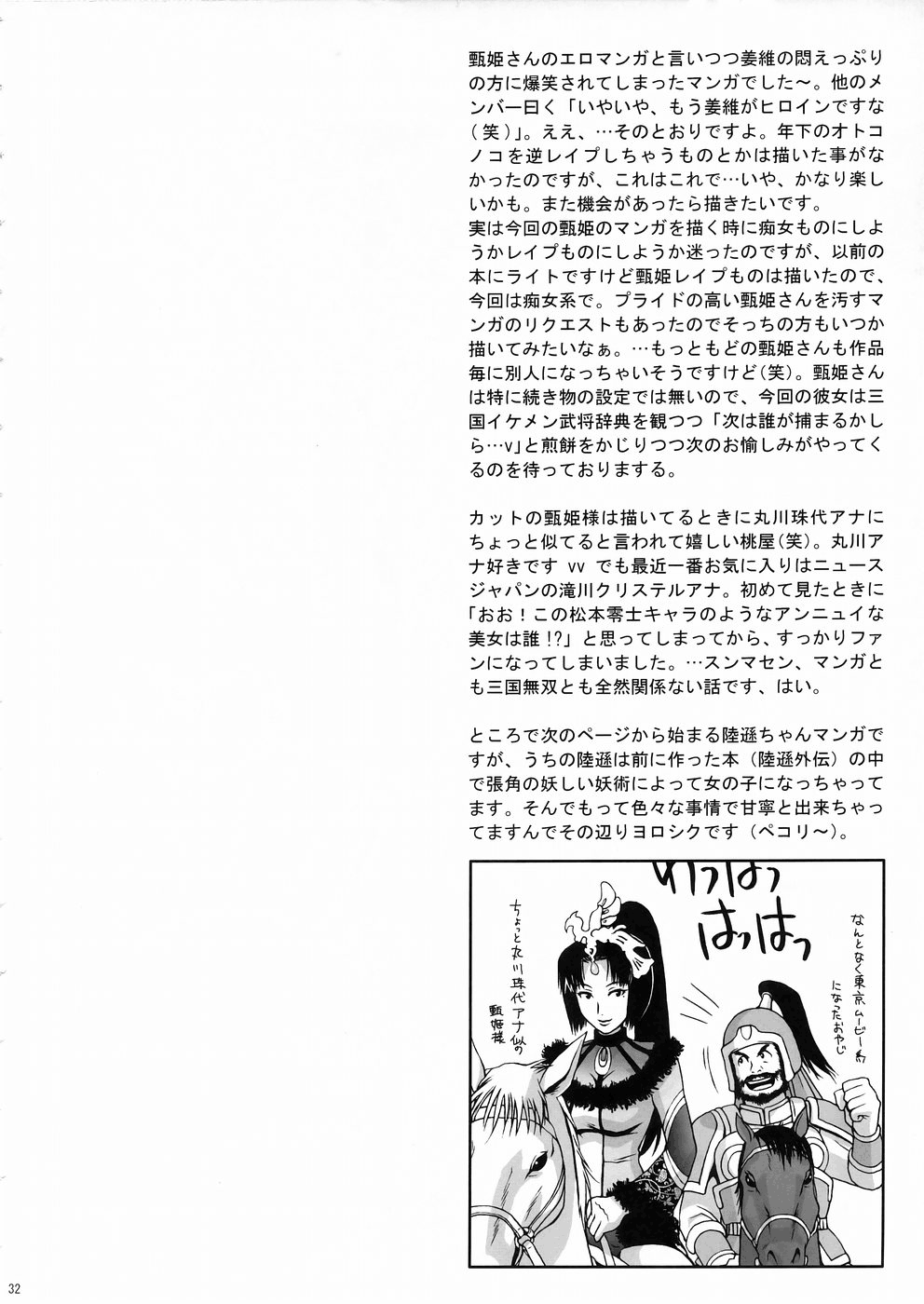 In Sangoku Musou Rikuson Gaiden Chapter 5 - page 28