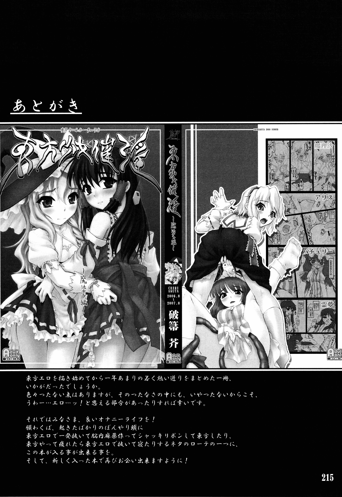 Sakuya ~Touhou Shoujo Saiin~ Chapter 4 - page 51