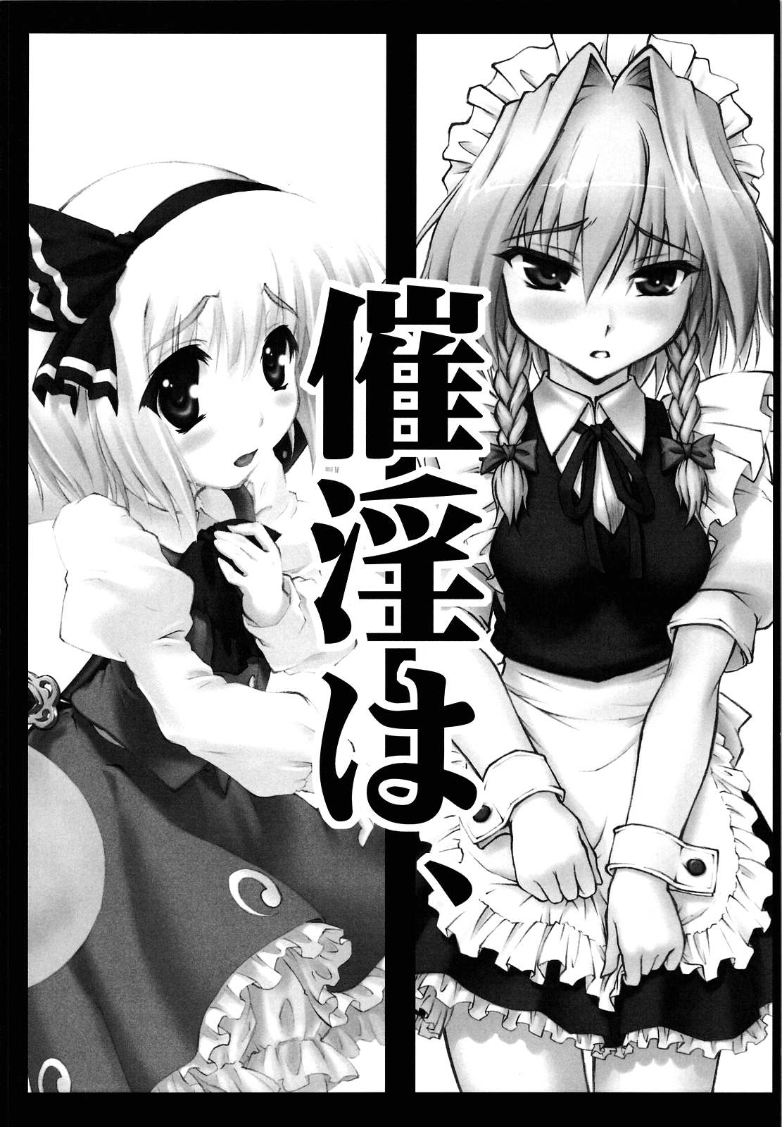 Sakuya ~Touhou Shoujo Saiin~ Chapter 4 - page 52