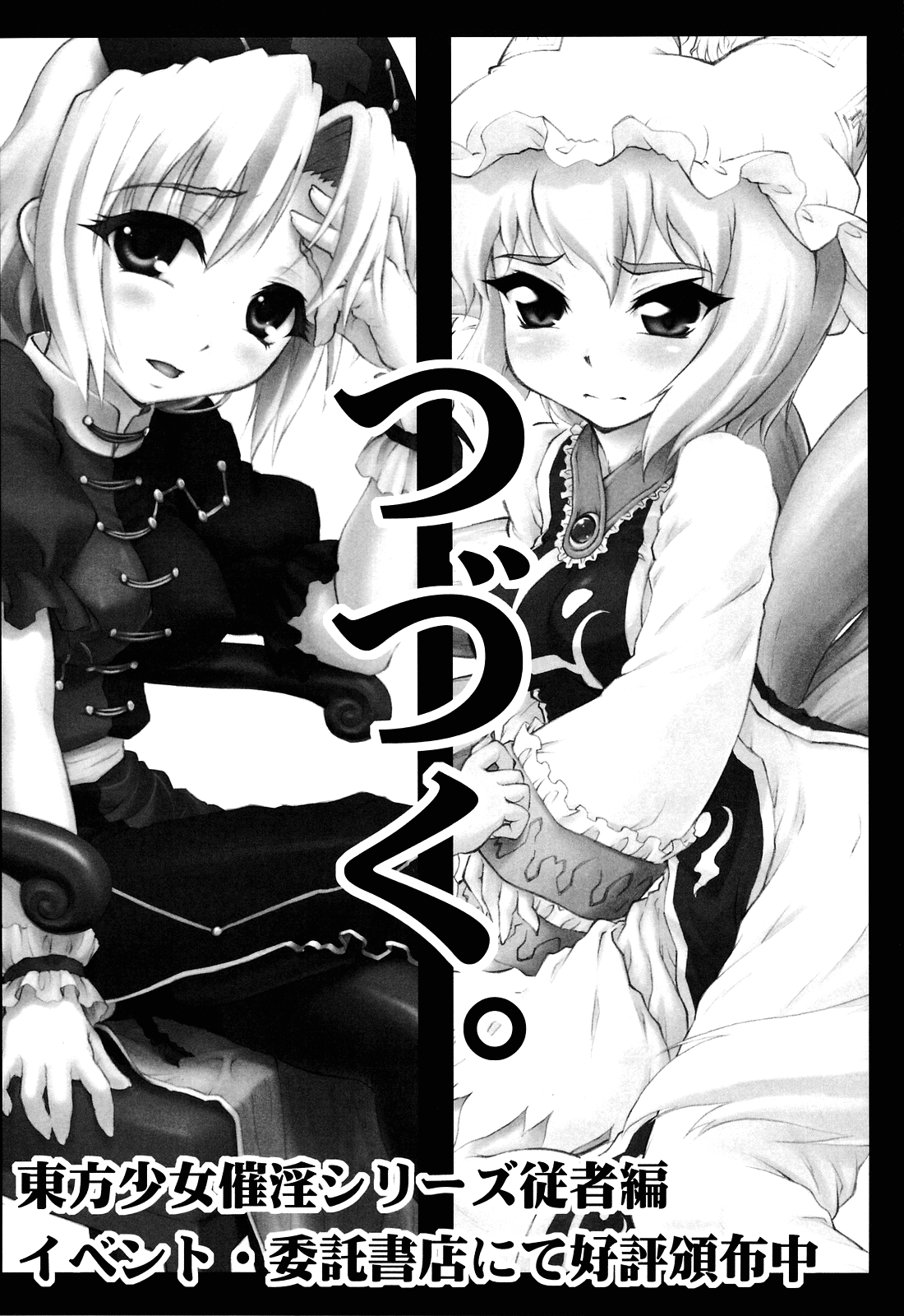 Sakuya ~Touhou Shoujo Saiin~ Chapter 4 - page 53