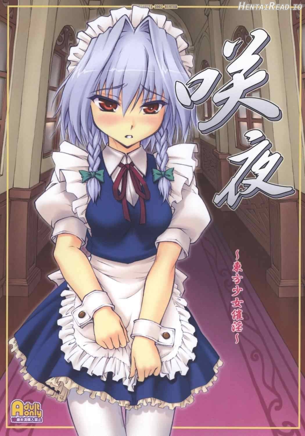 Sakuya ~Touhou Shoujo Saiin~ Chapter 5 - page 1