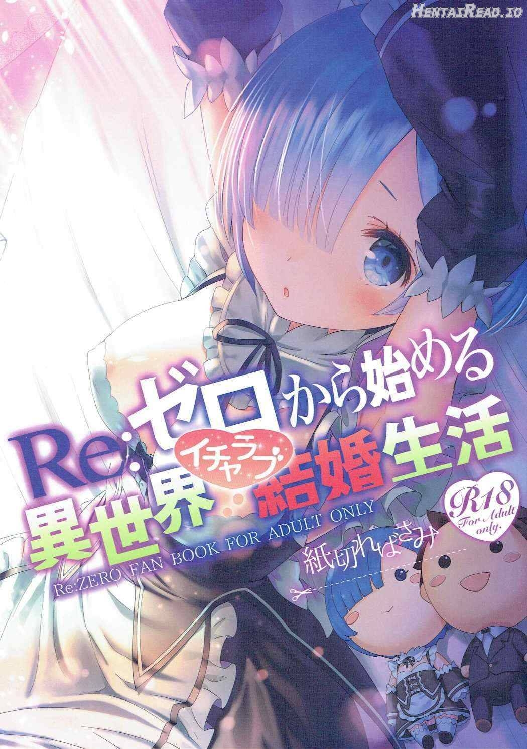 Re: Zero kara Hajimeru Isekai Icha Love Kekkon Seikatsu Chapter 1 - page 1