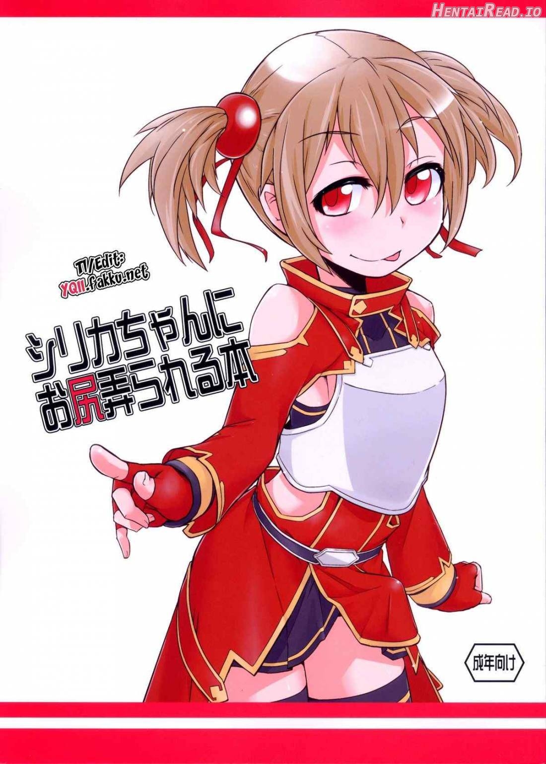 Silica-chan ni Oshiri Ijirareru Hon Chapter 1 - page 1