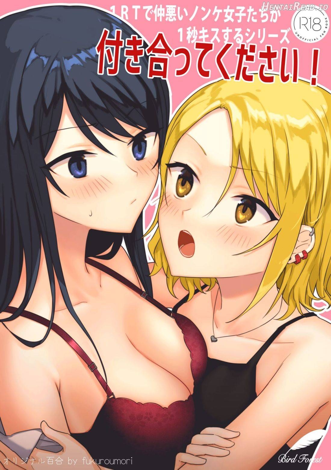 1RT de Nakawarui Nonke Joshi-tachi ga 1-byou Kiss suru Series - Otameshi Dousei shiteminai? Chapter 2 - page 1