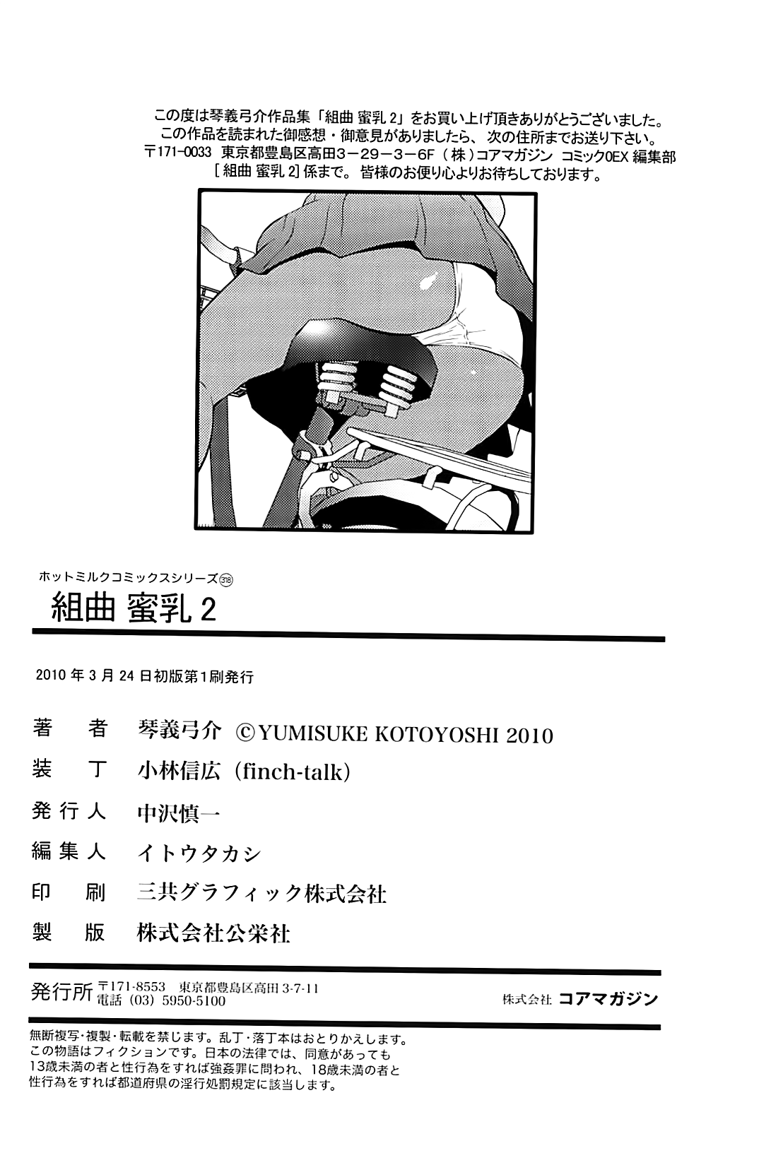 Kumikyoku Mitsunyuu Chapter 2 - page 210