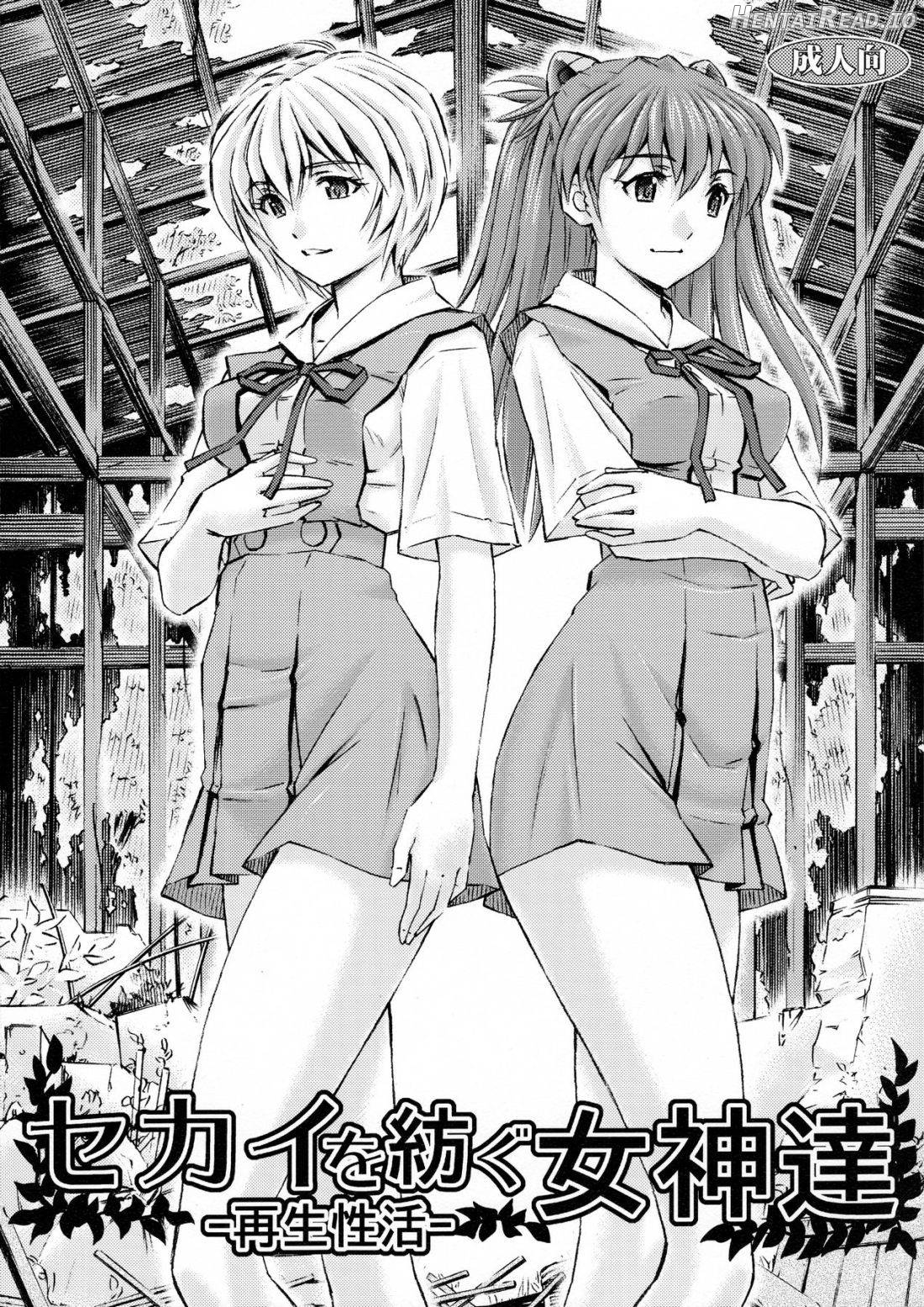 Sekai o Tsumugu Megami-tachi -Saisei Seikatsu- Chapter 1 - page 1