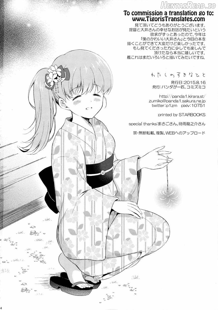 Watashi no Sukina Teitoku Chapter 1 - page 32