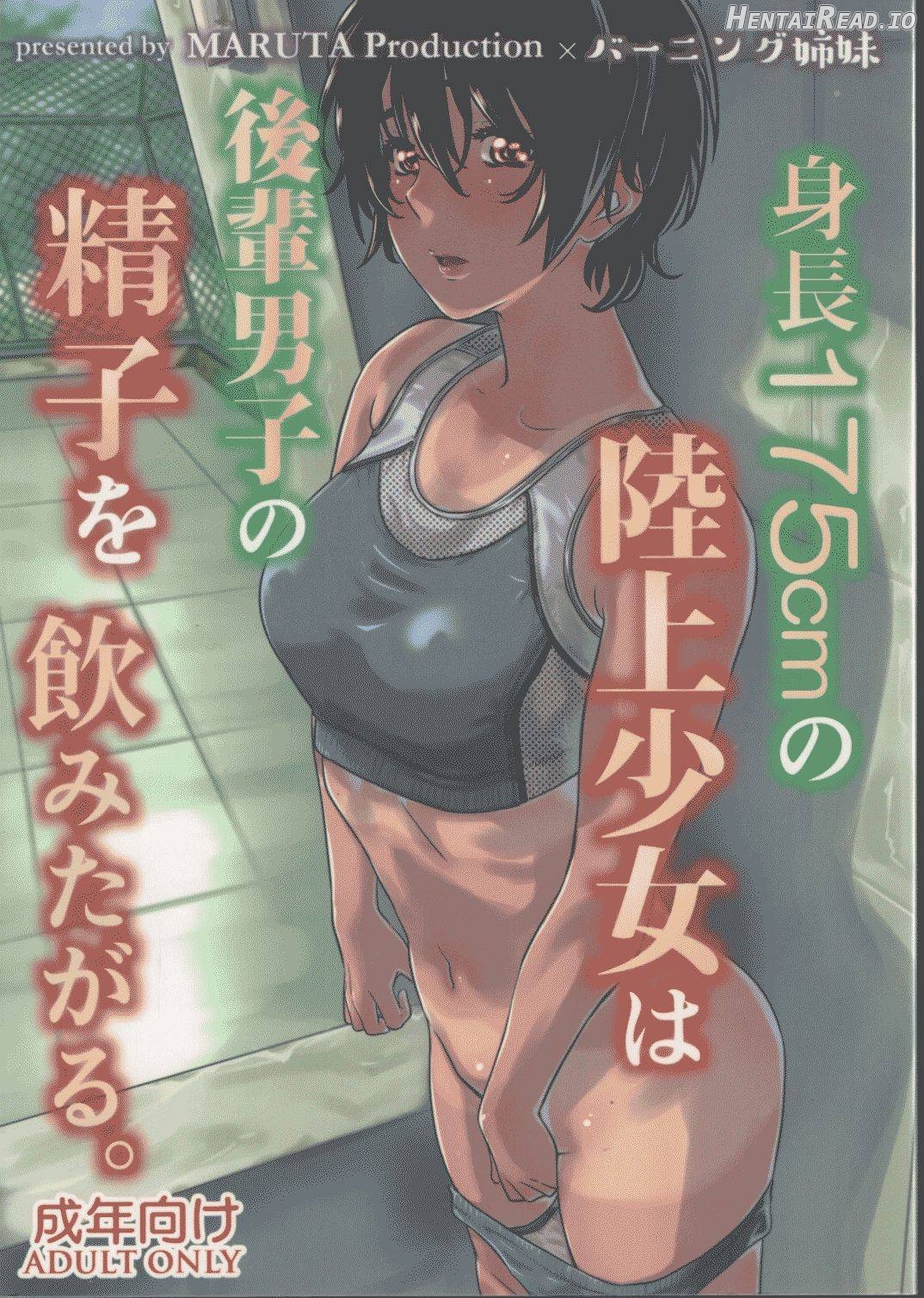 Shinchou 175cm no Rikujou Shoujo wa Kouhai Danshi no Seishi o Nomitagaru Chapter 1 - page 2