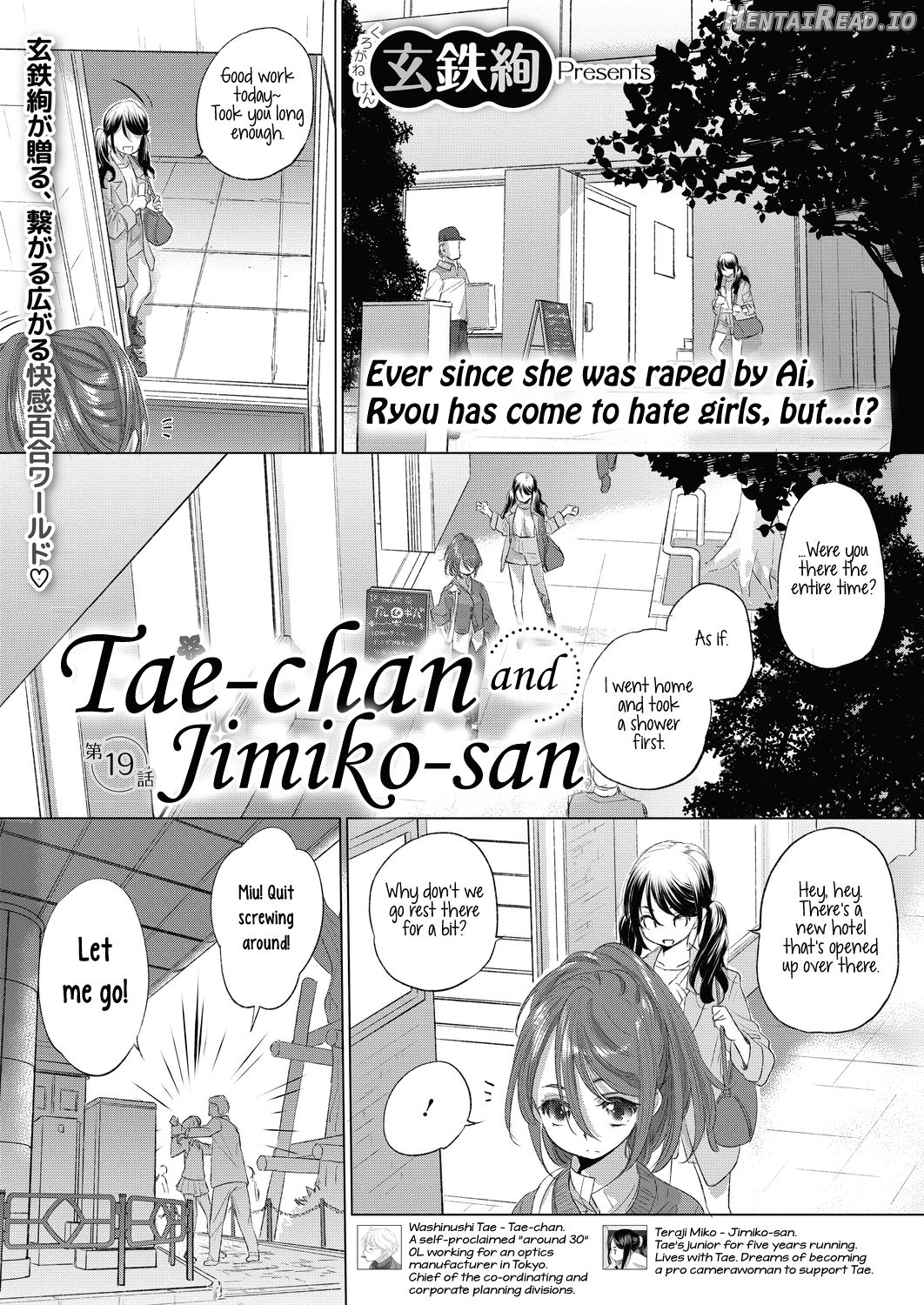 Tae-chan to Jimiko-san Ch. 1-28 Chapter 1 - page 221