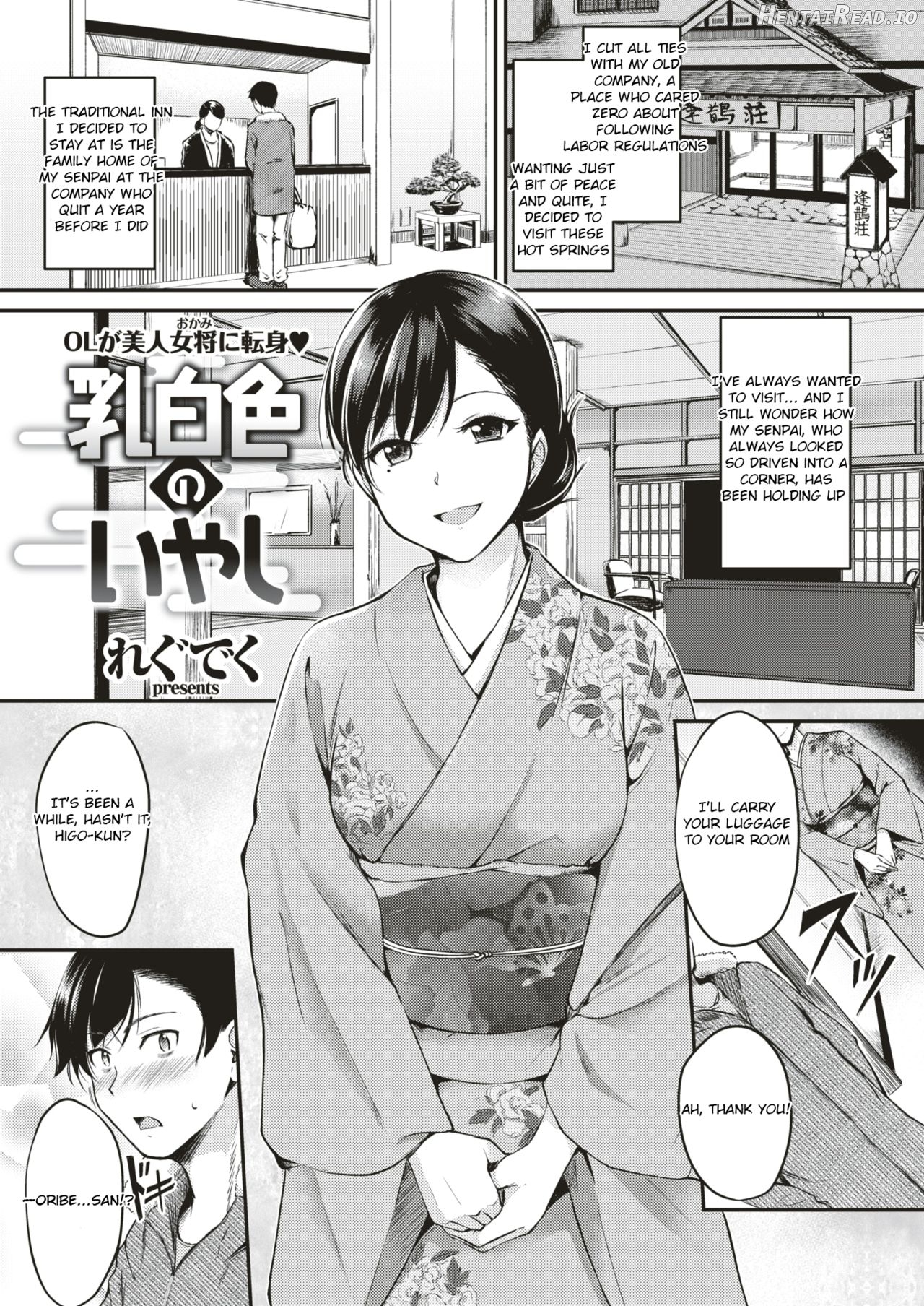 Nyuuhakushoku no Iyashi Chapter 1 - page 1