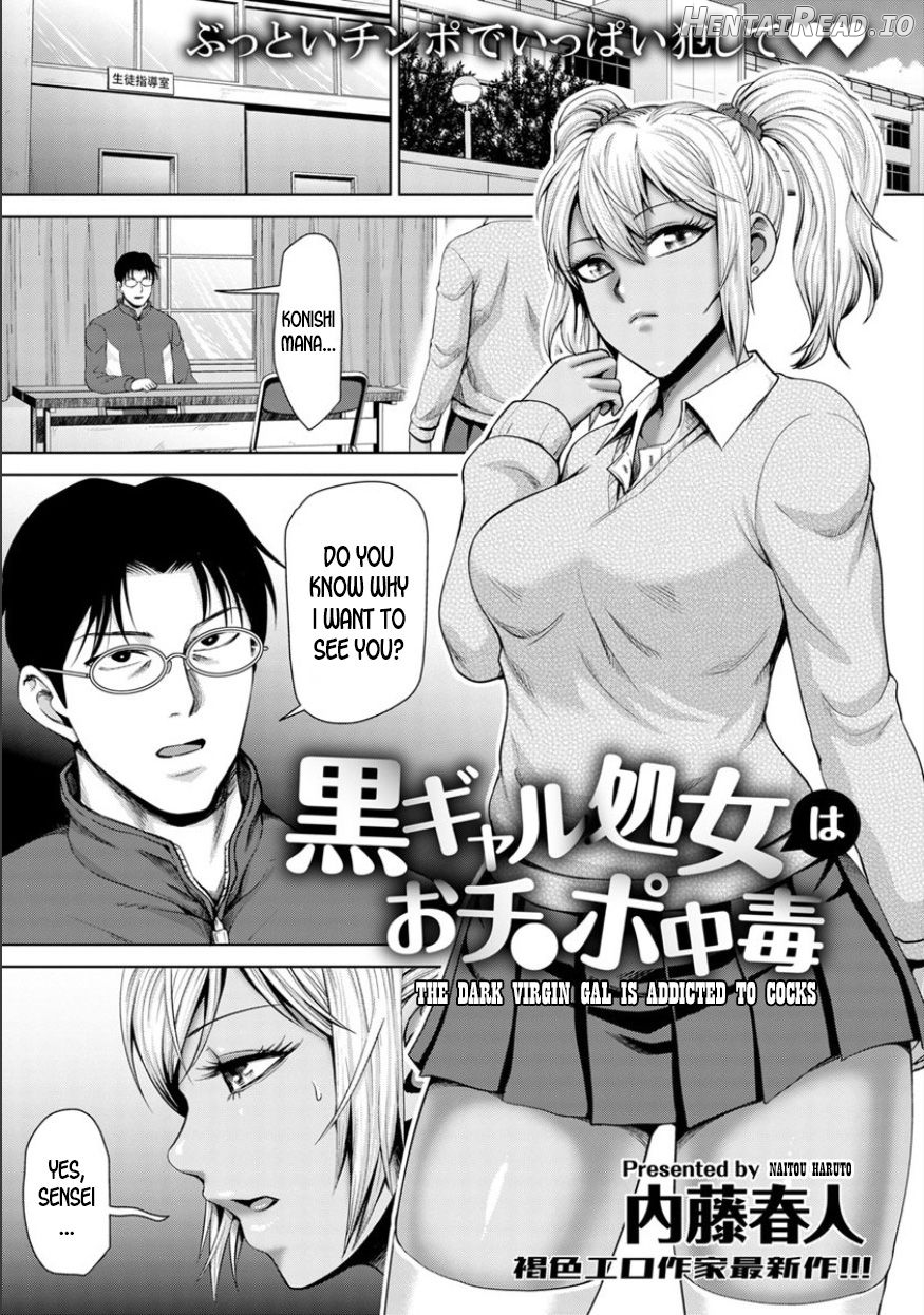 Kuro Gal Shojo wa Ochinpo Chuudoku Chapter 1 - page 1