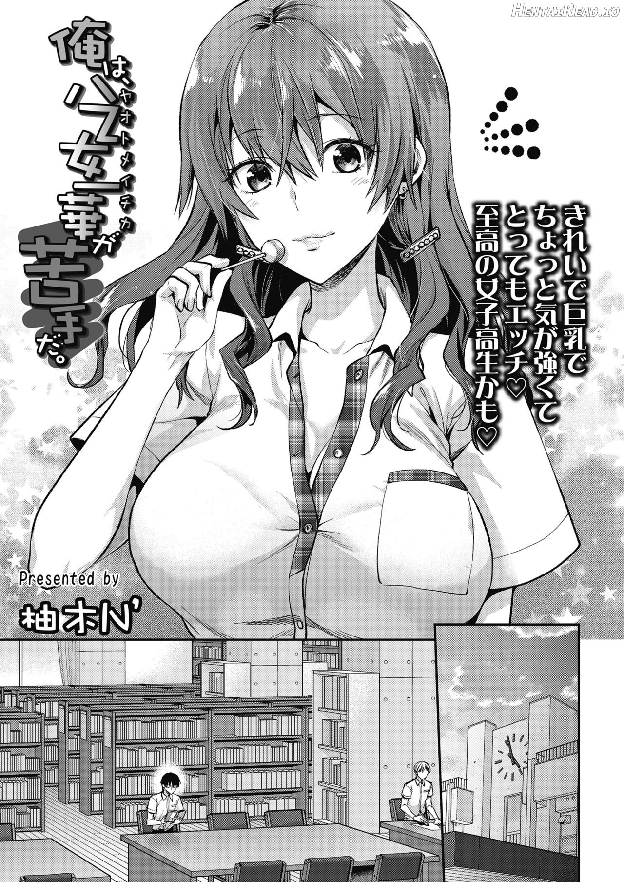 Ore wa Yaotome Ichika ga Nigate da. Chapter 1 - page 1