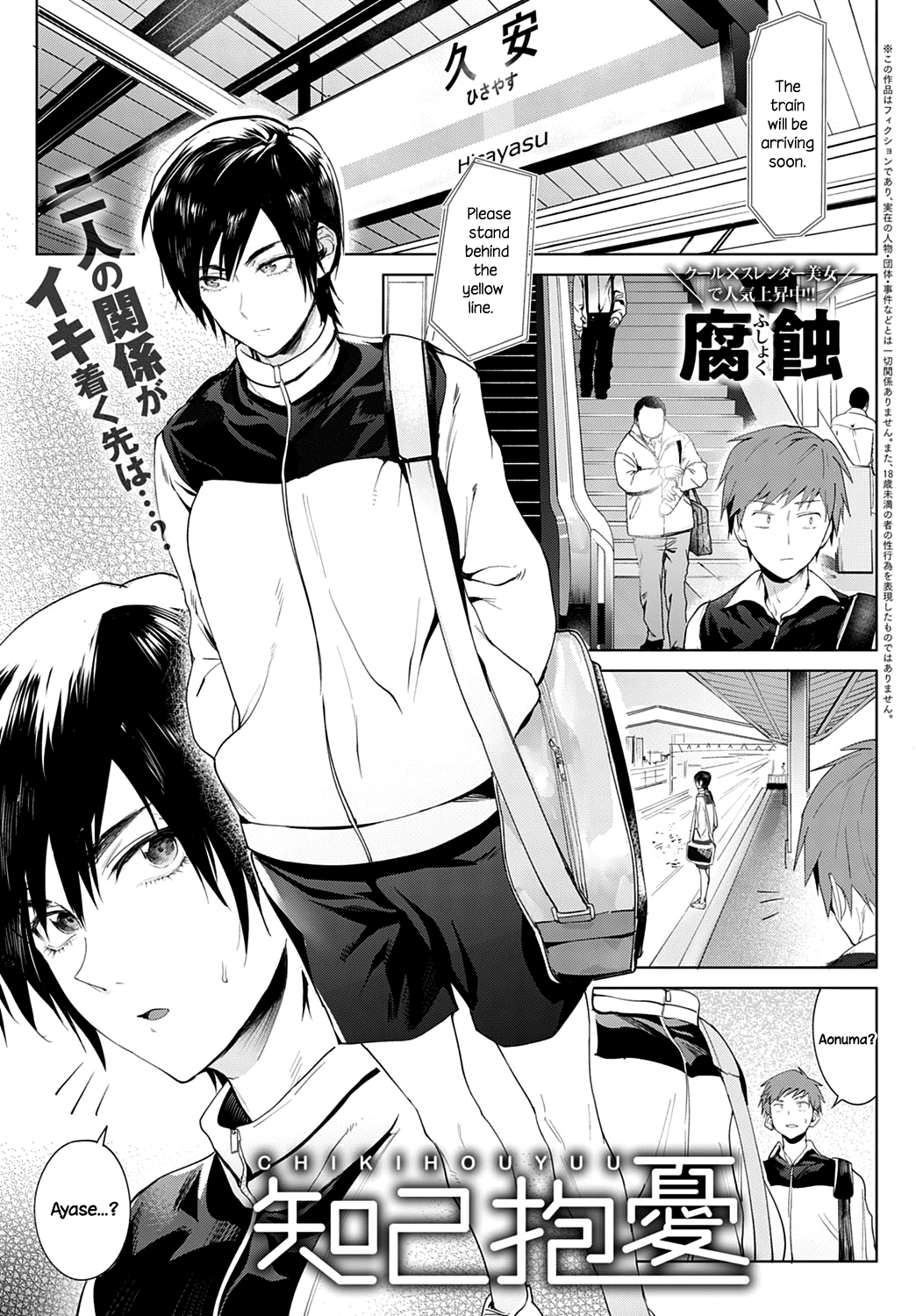 Chikihouyuu Chapter 1 - page 1