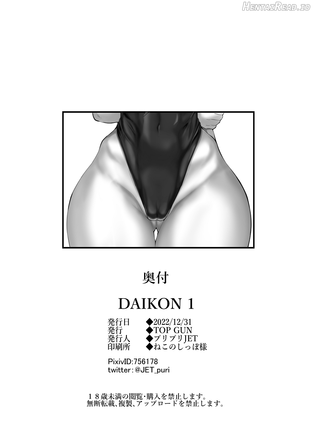 Daikon 1 Chapter 1 - page 12