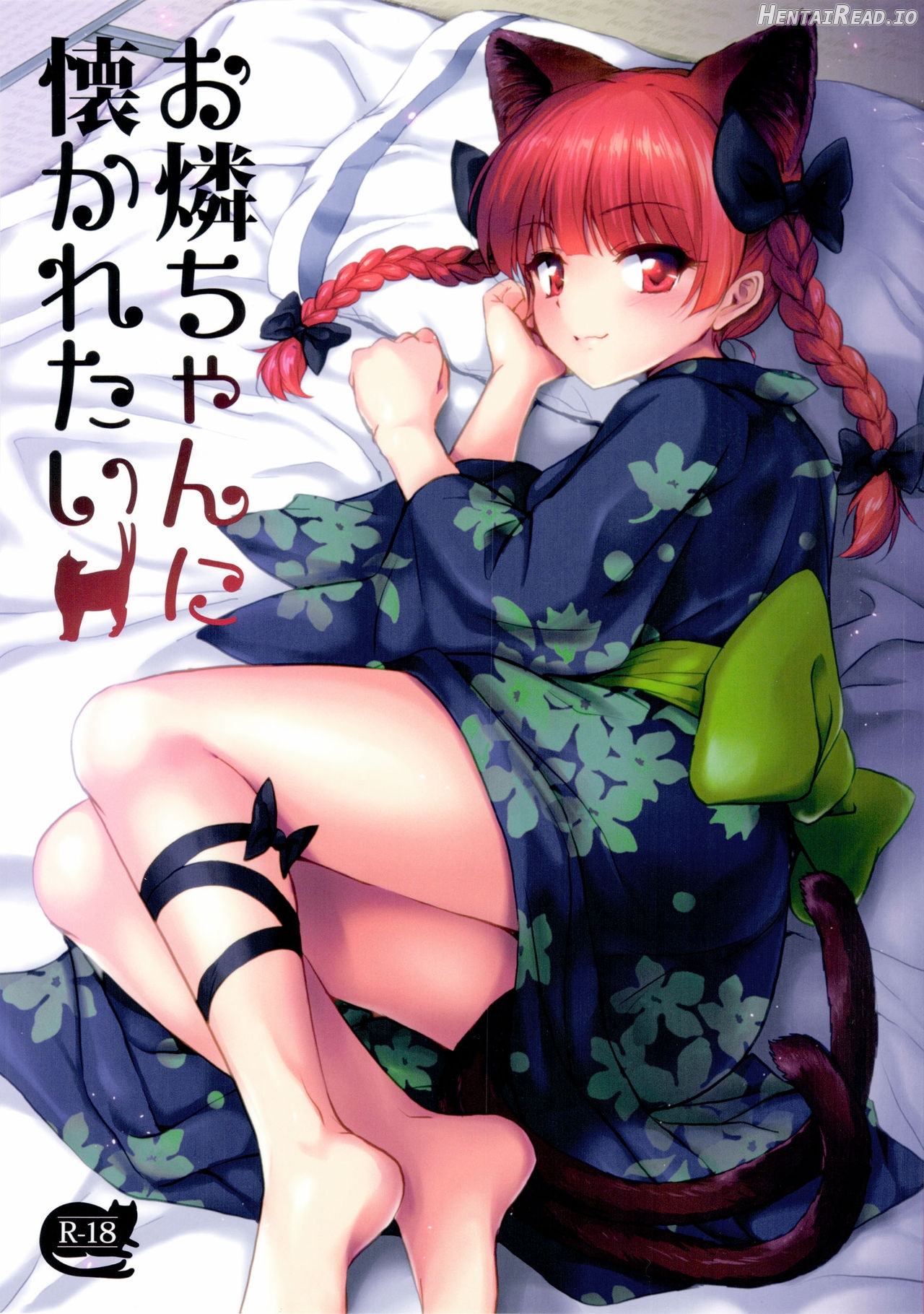 Orin Chan Ni Natsukaretai Chapter 1 - page 1