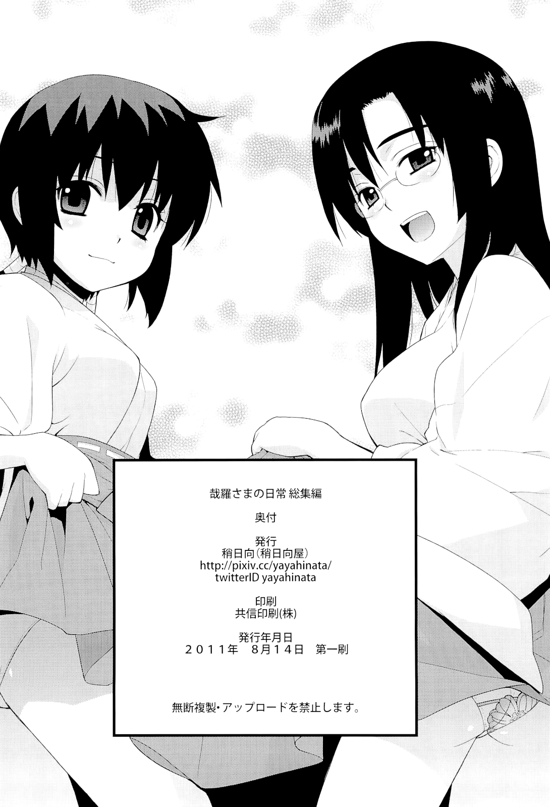 Kanara-sama no Nichijou Ichi Ni San Shi +α Soushuuhen - Omake Chapter 1 - page 22