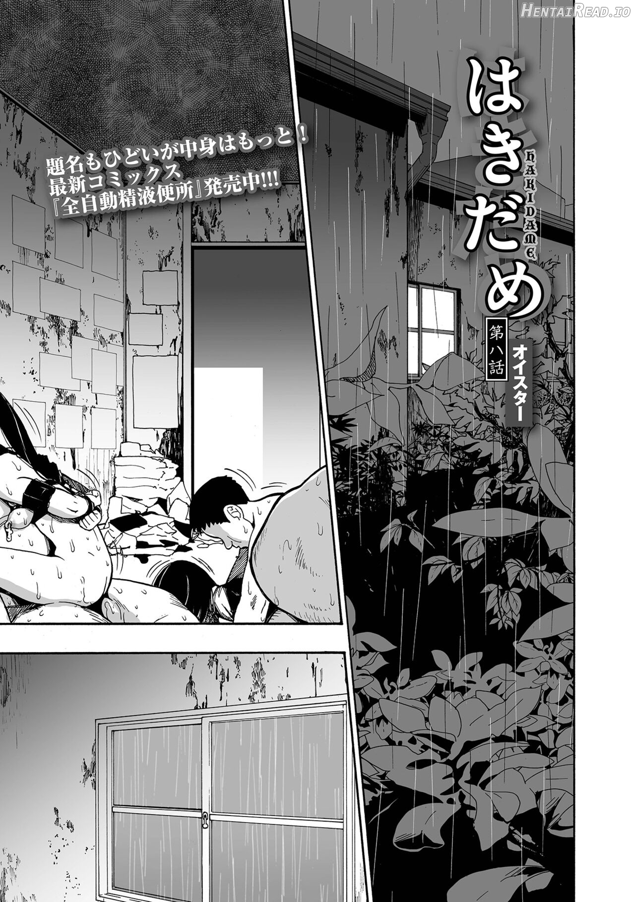 Hakidame Ch. 5 Chapter 8 - page 1