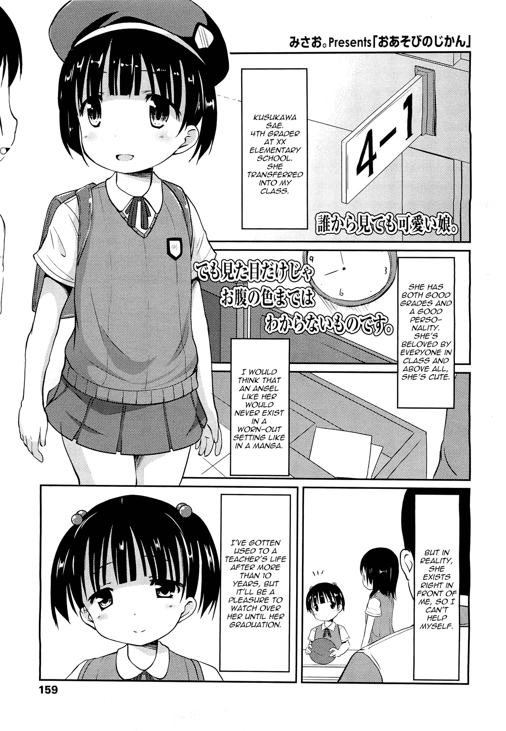 Oshiete Ageru Chapter 7 - page 1