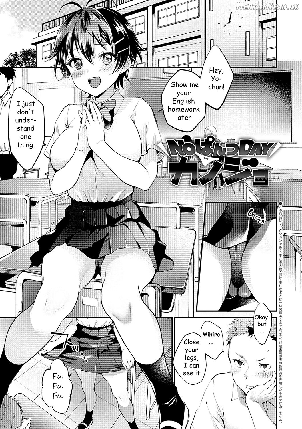 No Pants Day Kanojo Chapter 1 - page 1