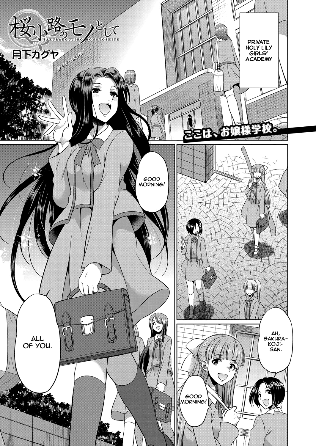 Sakurakouji no Mono Toshite Chapter 1 - page 1