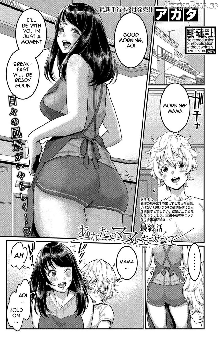 Anata no Mama ni Naritakute Chapter 1 - page 74