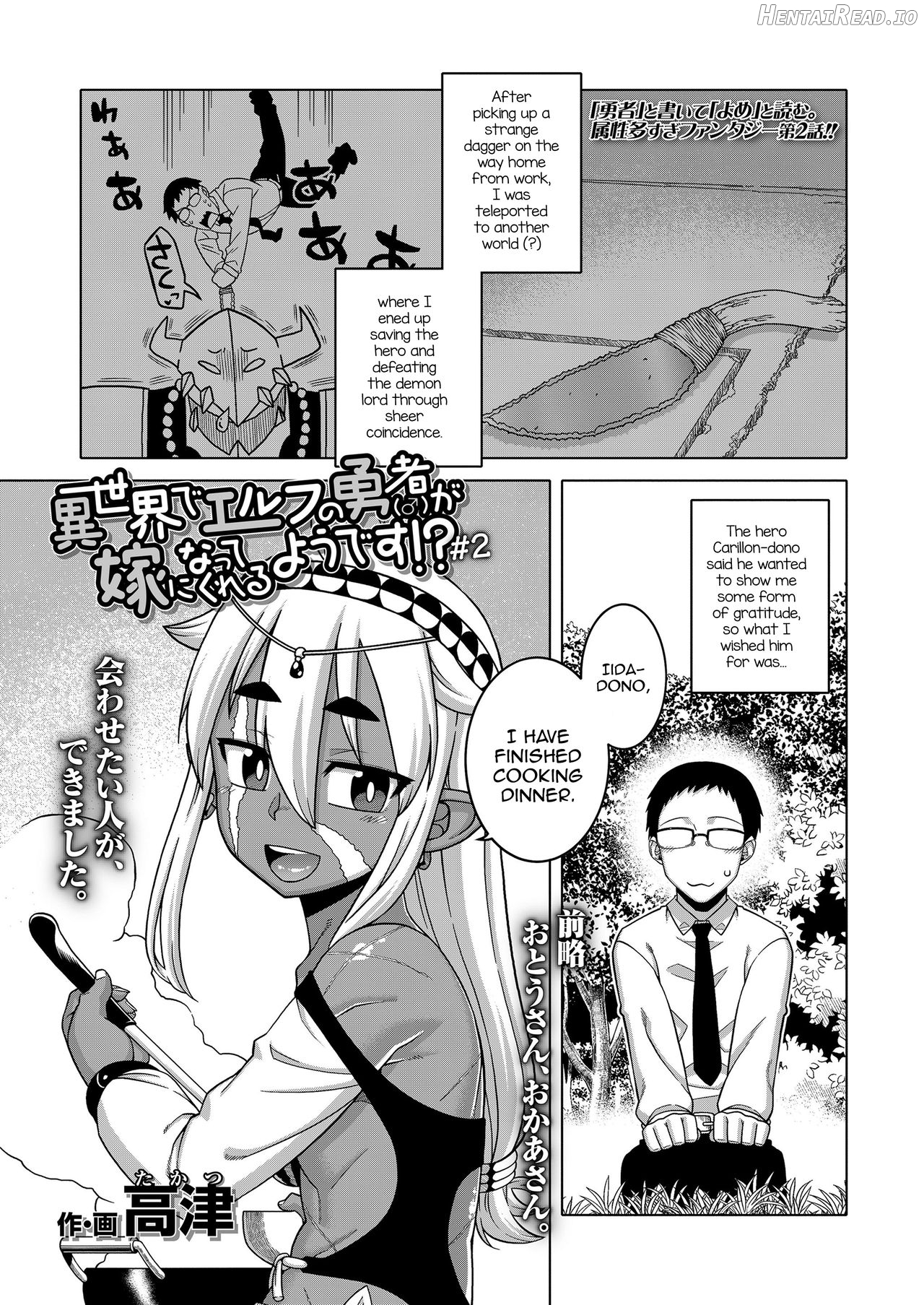 Isekai de Elf no Yuusha (♂) ga Yome ni natte kureru you desu!? Chapter 2 - page 1