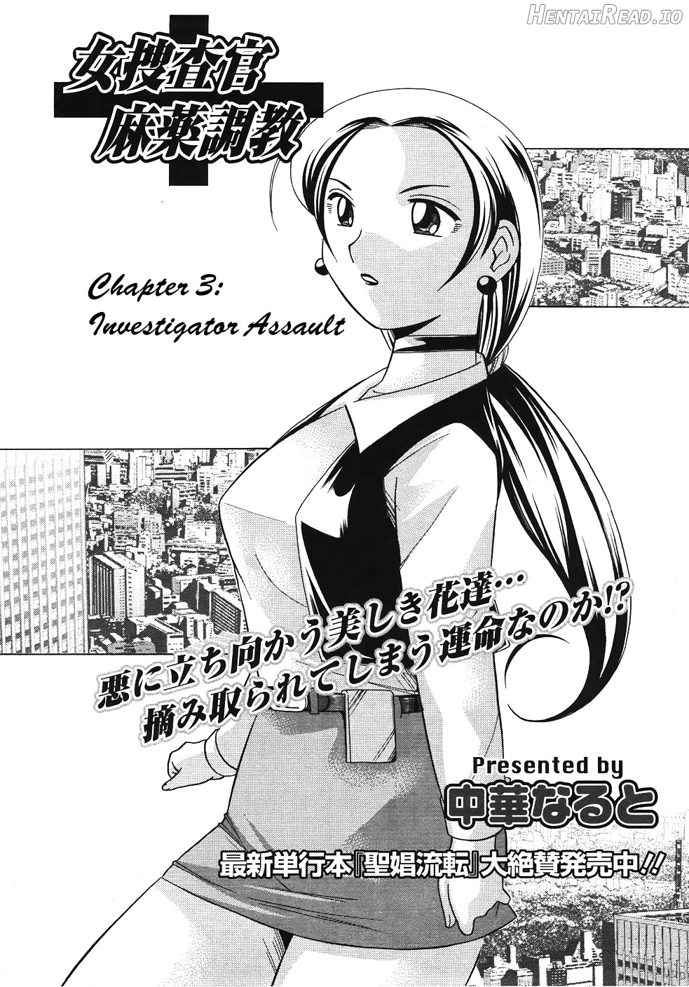 Onna Sousakan Choukyou Rensa Chapter 1 - page 46