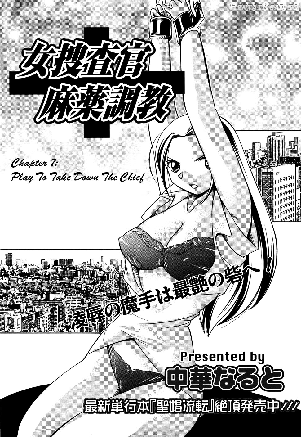 Onna Sousakan Choukyou Rensa Chapter 1 - page 125