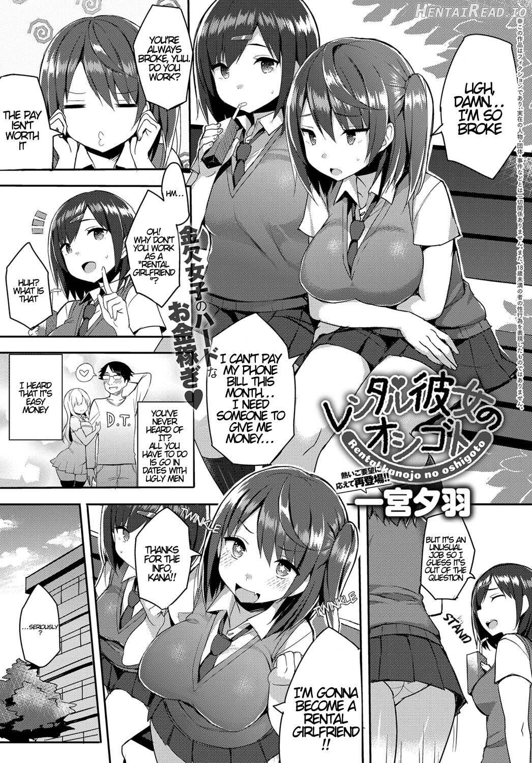 Rental Kanojo no Oshigoto Chapter 1 - page 1