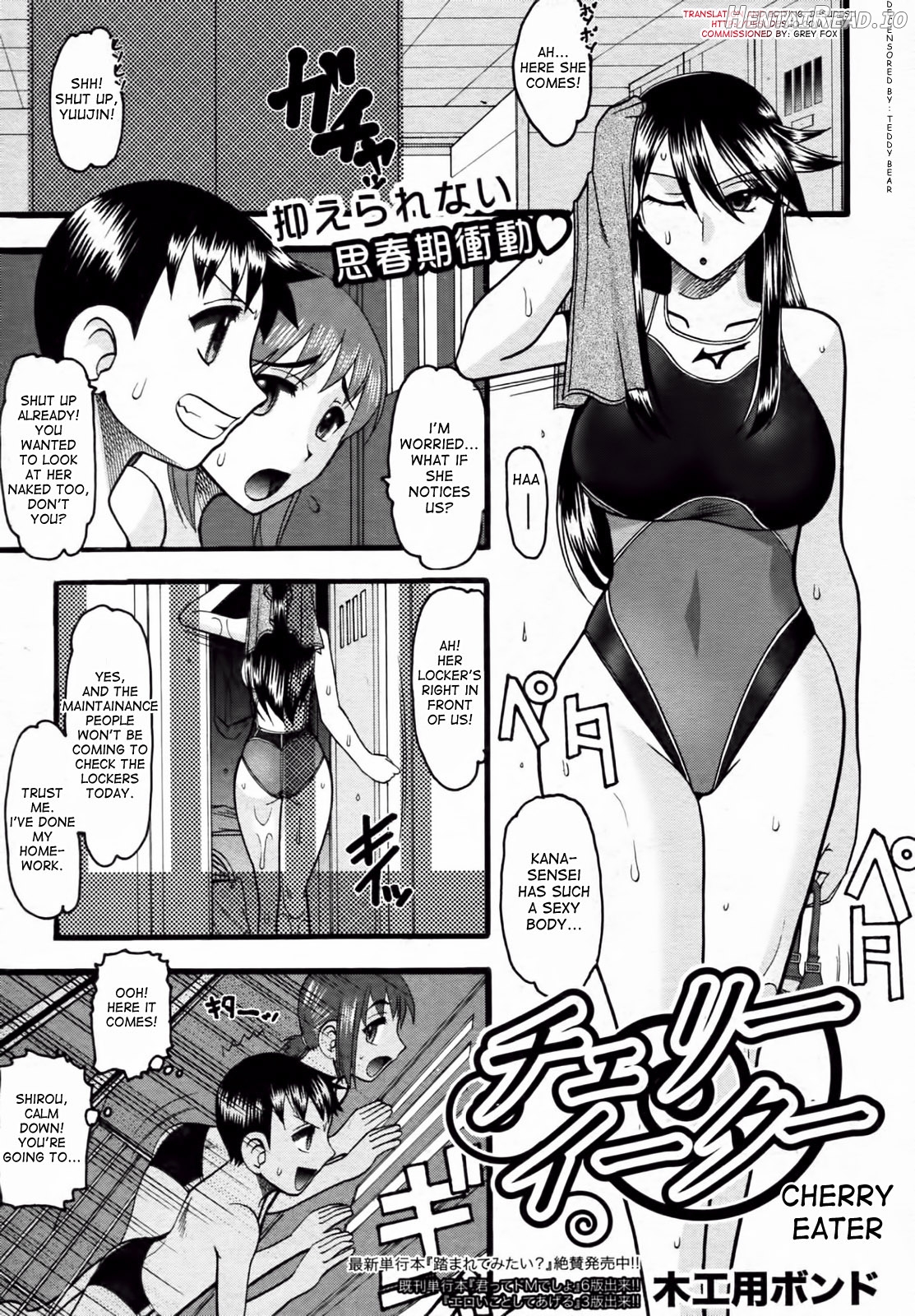 Cherry Eater - Decensored Chapter 1 - page 1