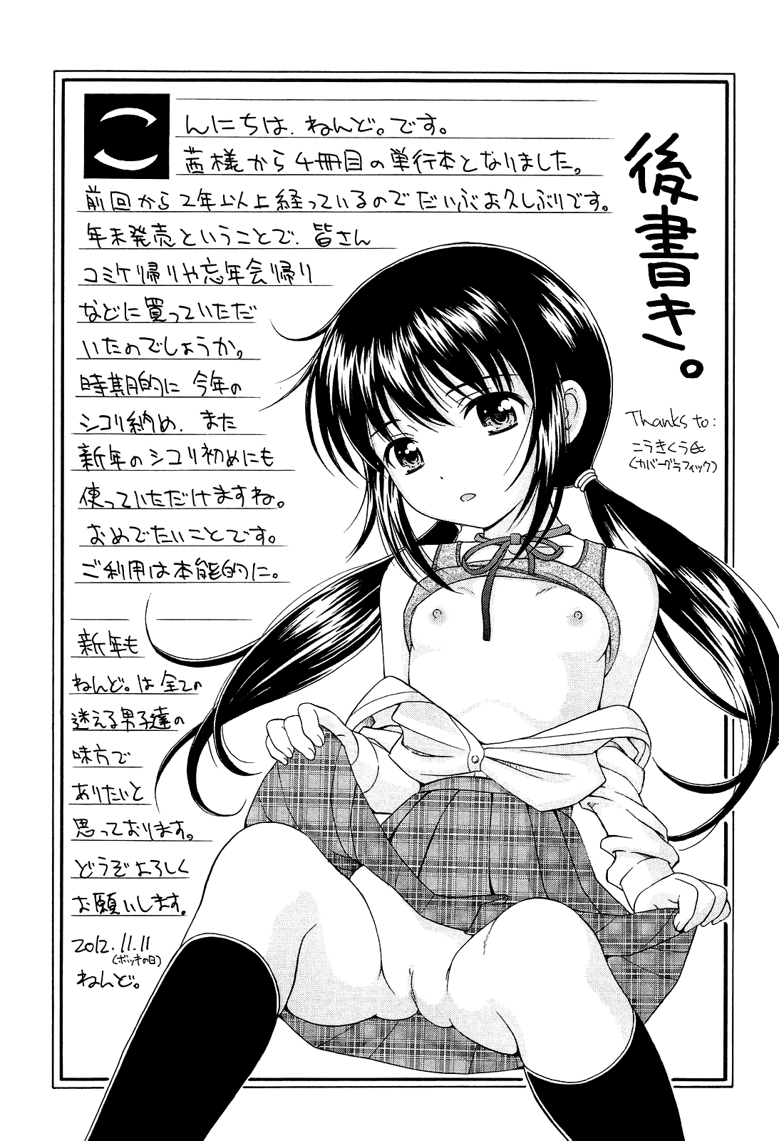 Shoujo Kousai Chapter 1 - page 177