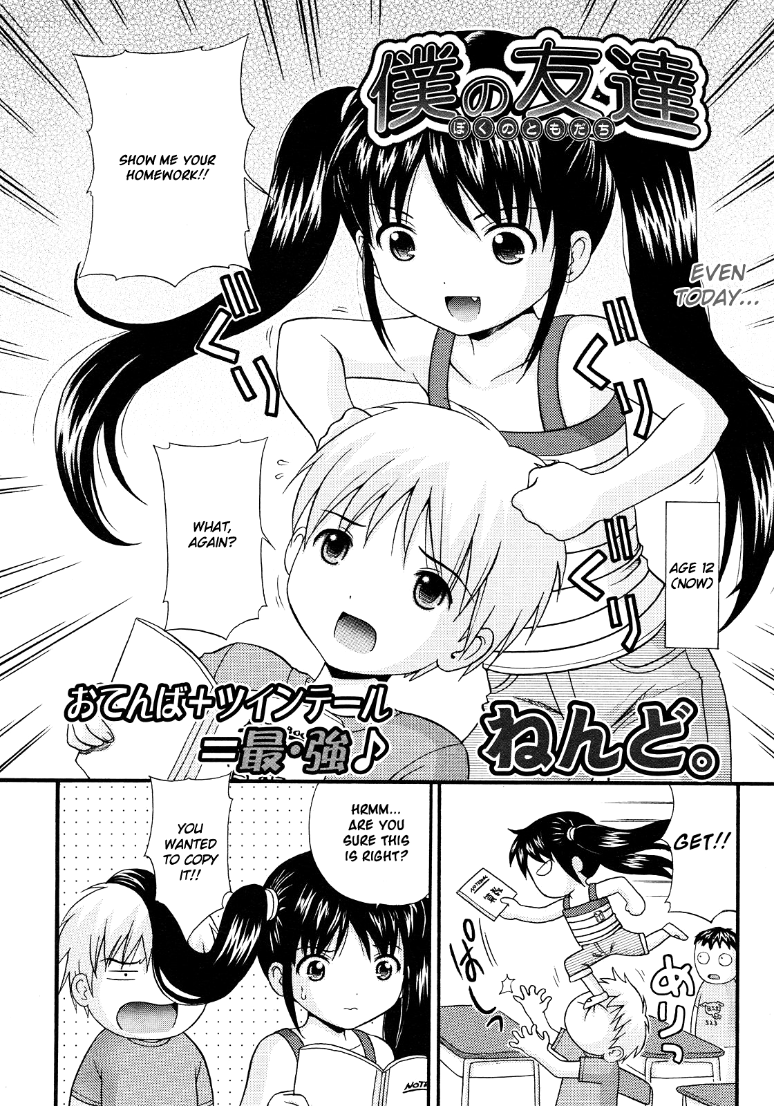 Boku no Tomodachi Chapter 1 - page 2