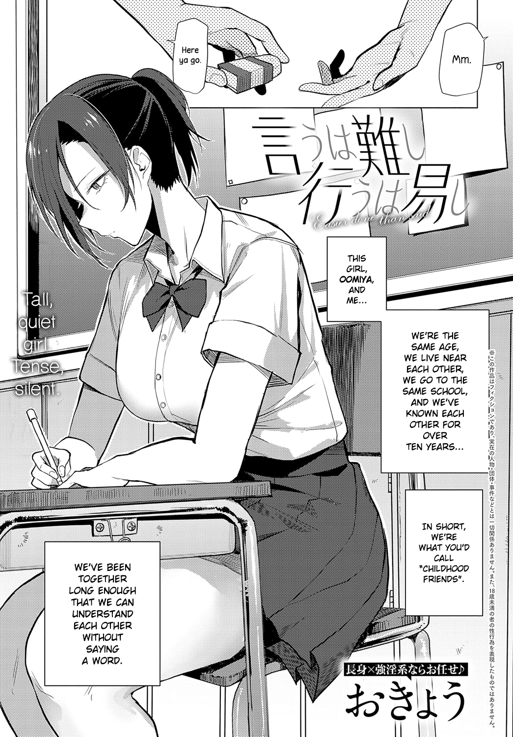 Iu wa Katashi Okonau wa Yasushi Chapter 1 - page 1