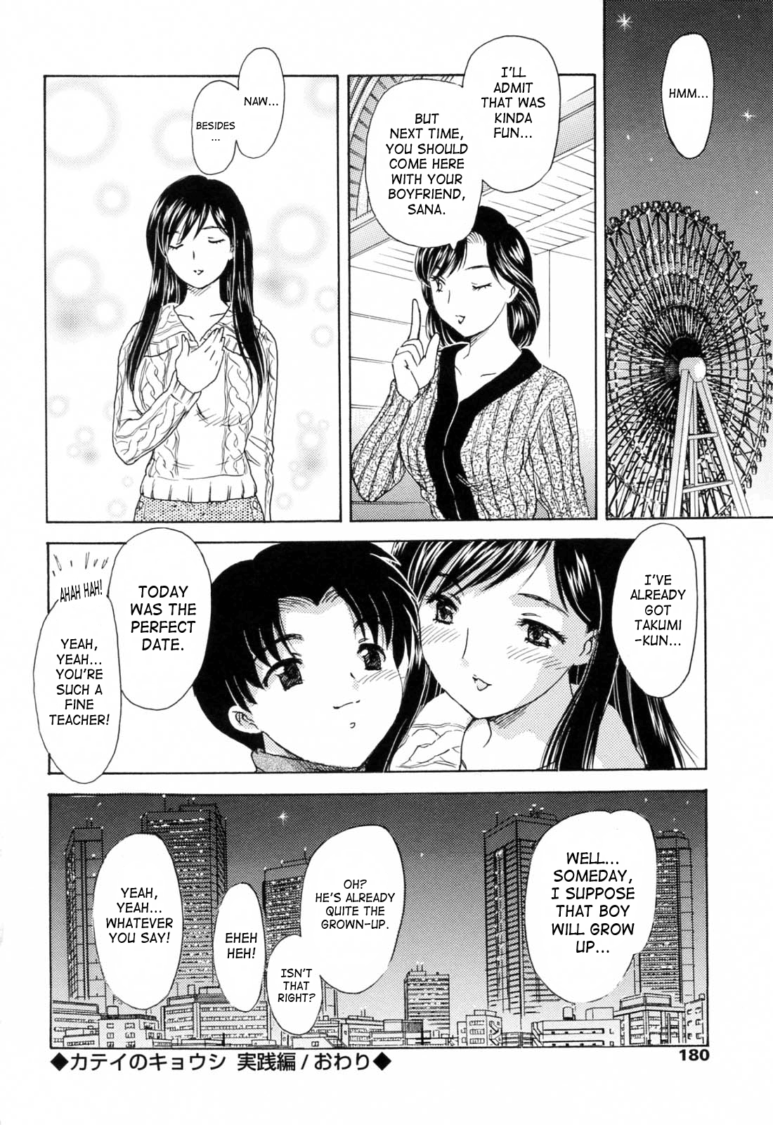 MAMAMA Shokai Genteiban Chapter 1 - page 177