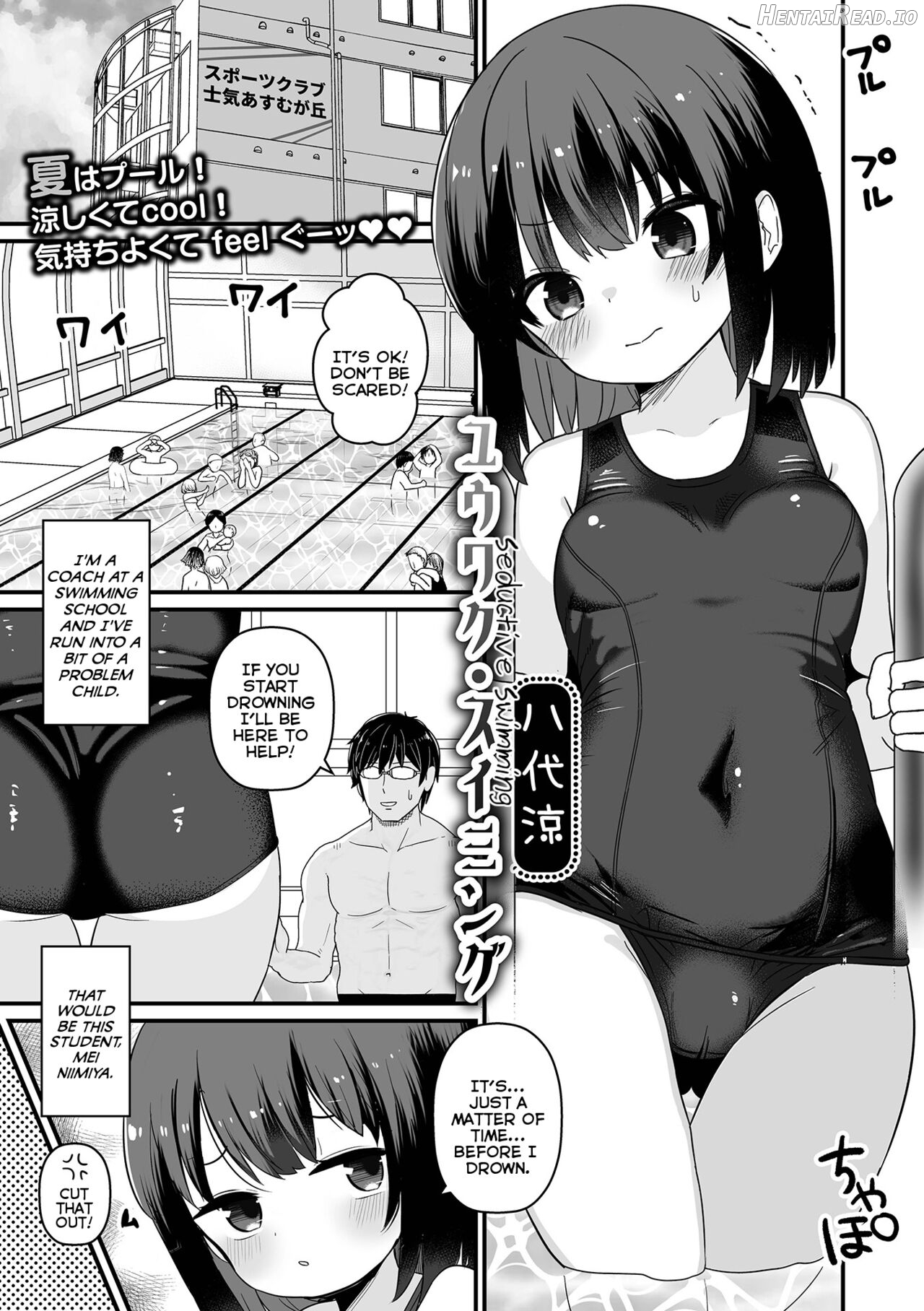 Yuuwaku Swimming Chapter 1 - page 1