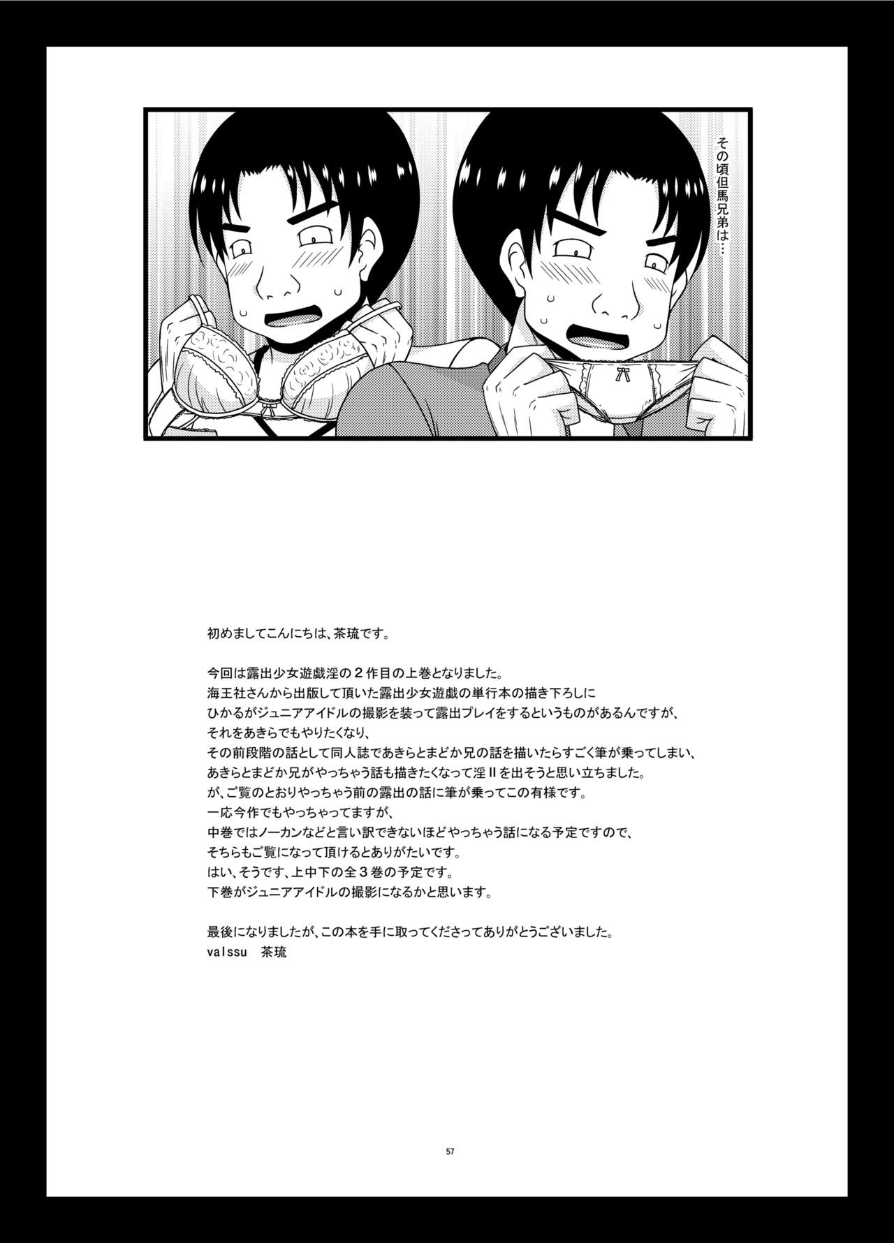 Roshutsu Shoujo Yuugi In Chapter 2 - page 54