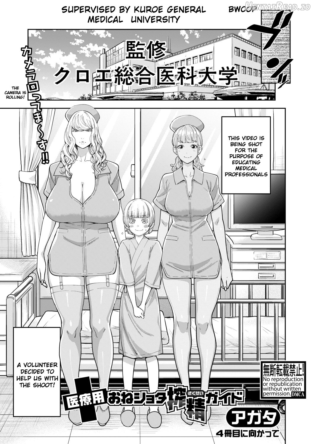 Iryou-you Oneshota Sakusei Guide Chapter 1 - page 1