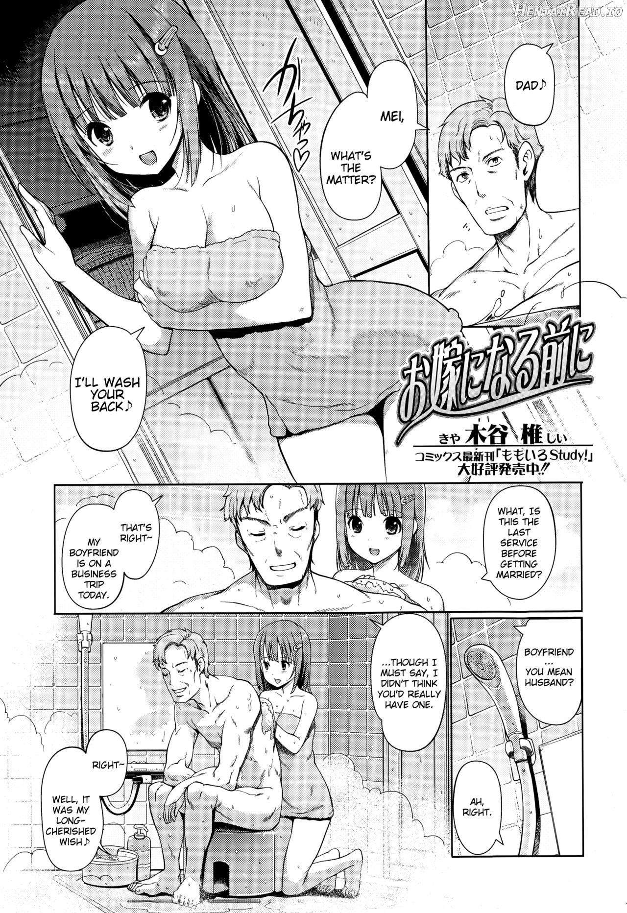 Oyome ni Naru Mae ni Chapter 1 - page 1