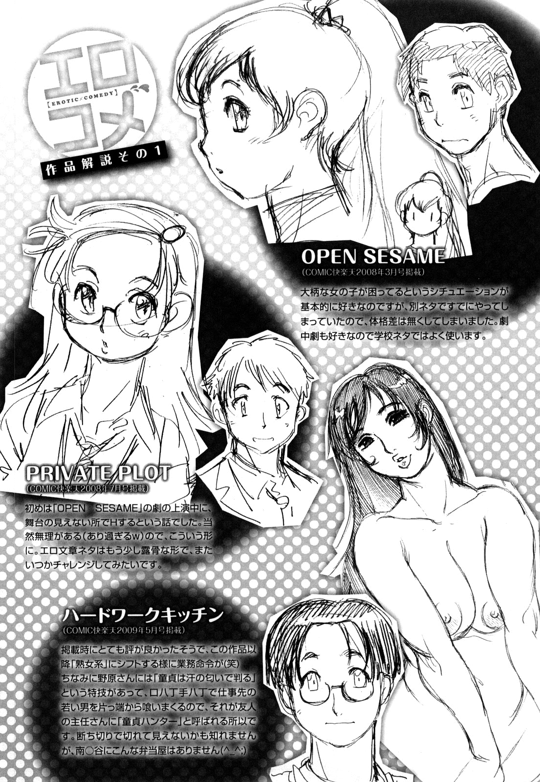 Erotic Comedy Chapter 1 - page 67