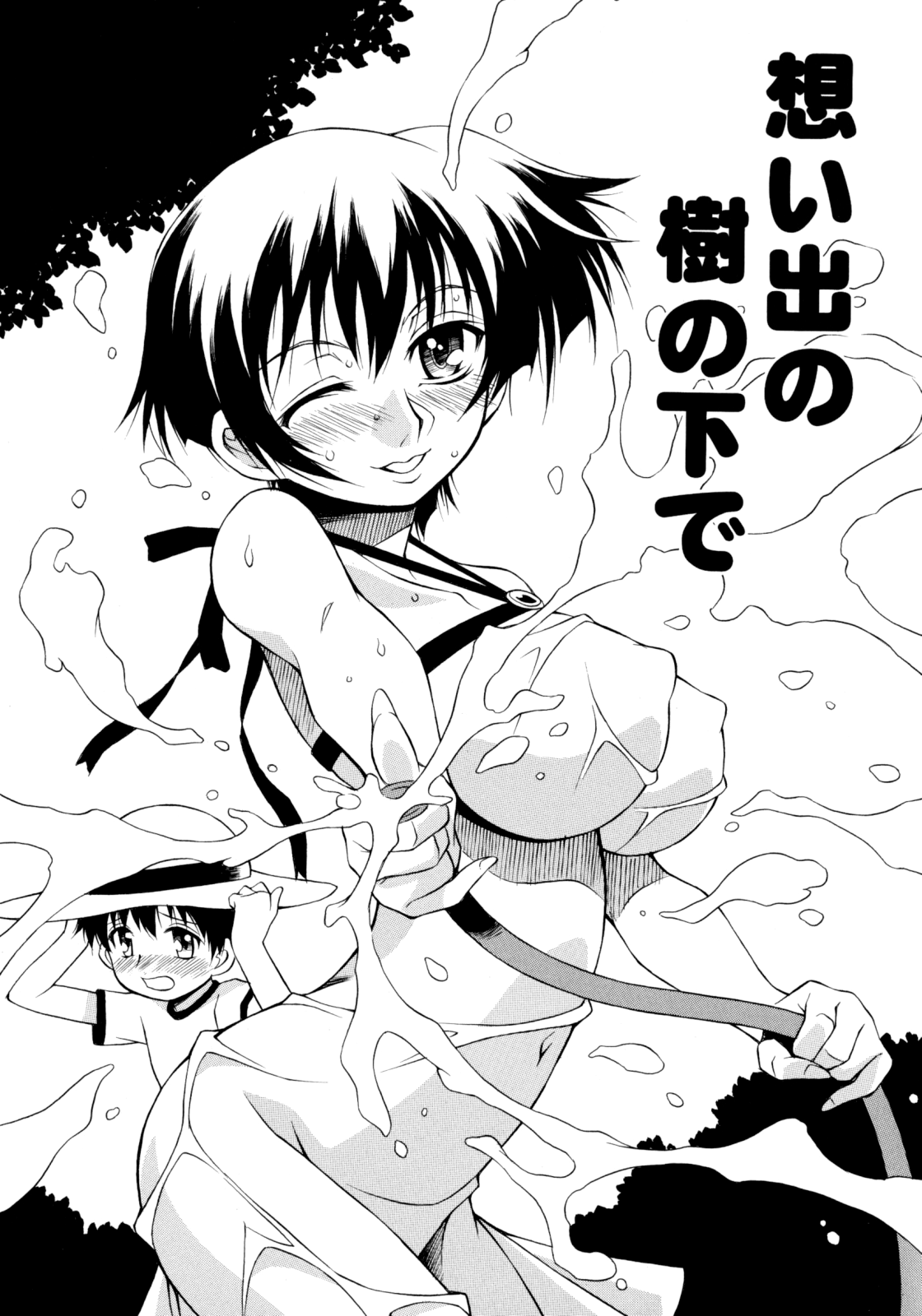 Omoide no Ki no Shita Chapter 1 - page 2