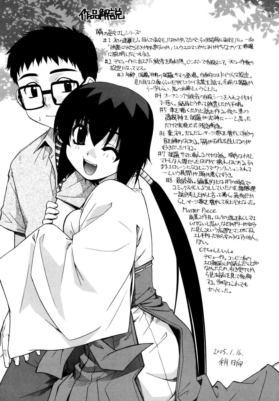 Tonari no Miko-san wa Minna Warau Chapter 1 - page 221